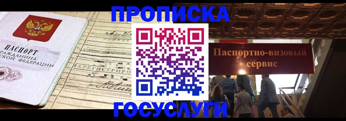 где прописаться в Шарье